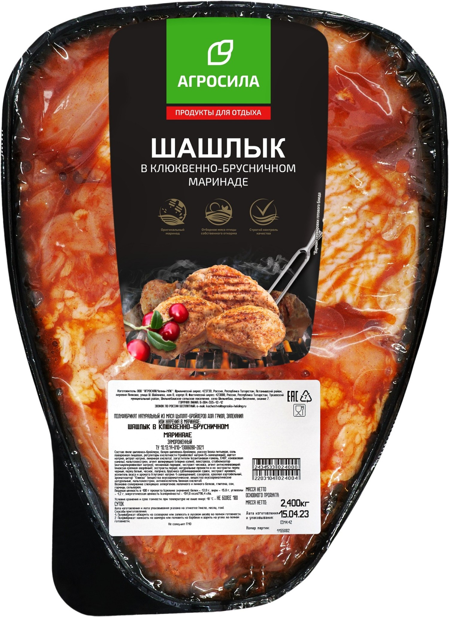 Шашлык в клюквенно-брусничном маринаде замороженный Агросила (цена за 1 кг)