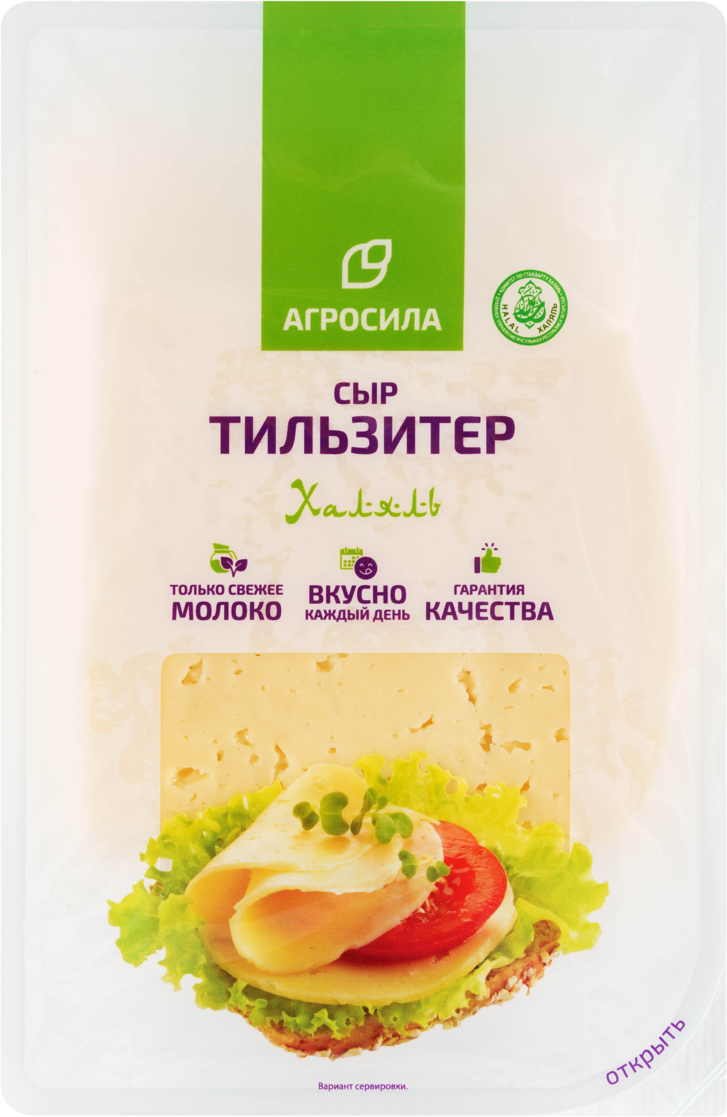 Сыр Тильзитер 45% нарезка 125 г Халяль